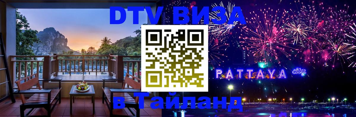 Сколько стоит DTV виза — актуальные цены, оформление даже без документов - Владивосток  19.11.2025 