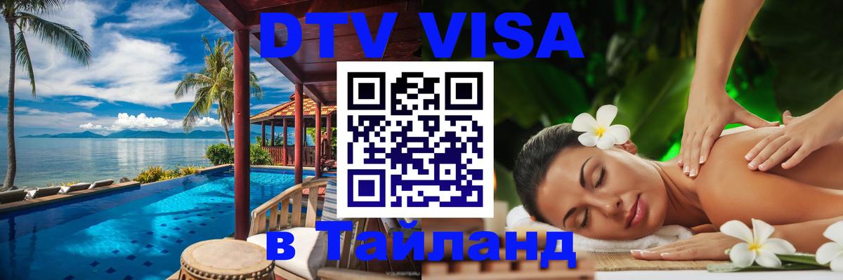 Оформление DTV визы под ключ: стоимость и тарифы, только загранпаспорт - 05.10.2025 